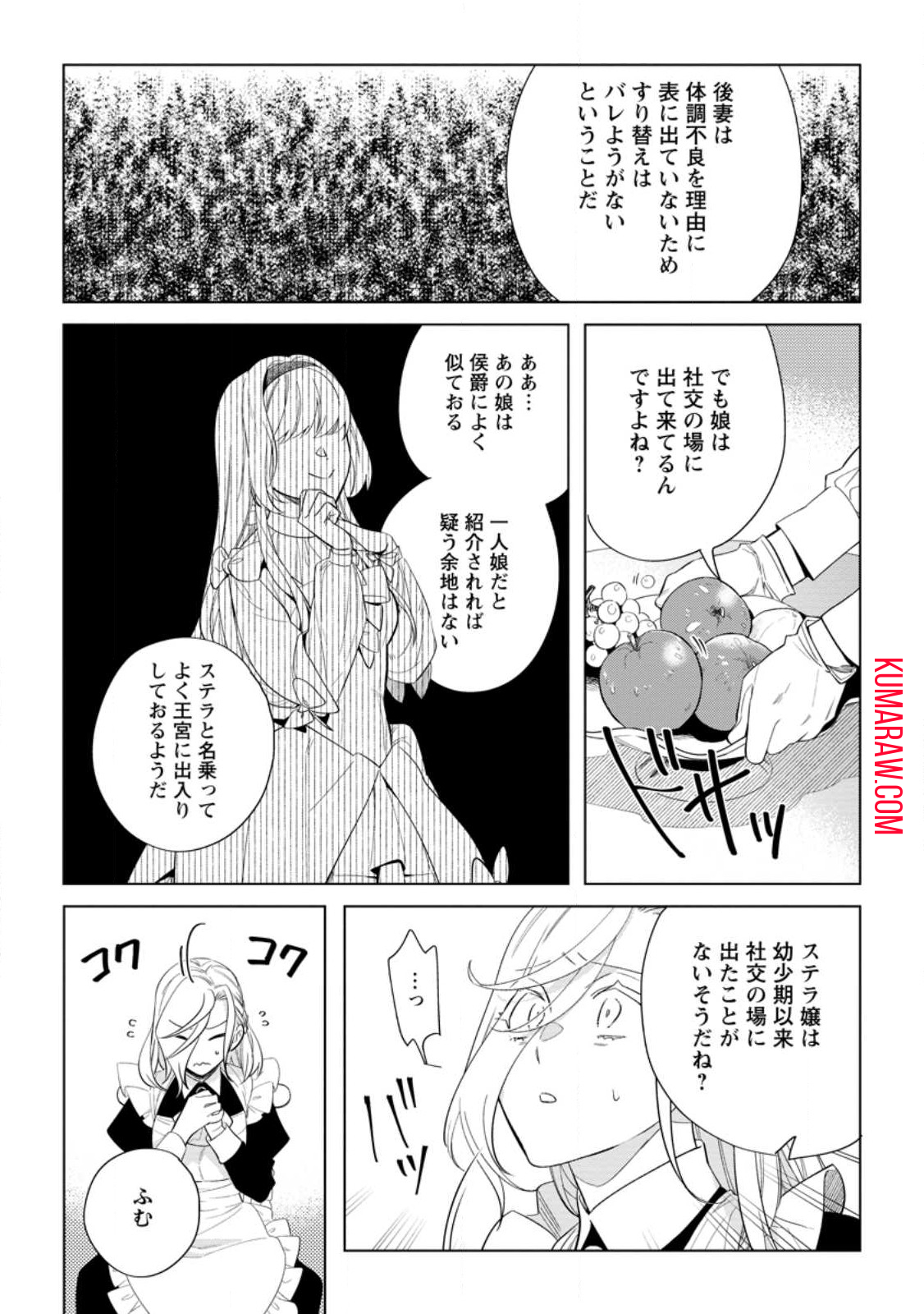 誰にも愛されないので床を磨いていたらそこが聖域化した令嬢の話 第9.1話 - Page 5