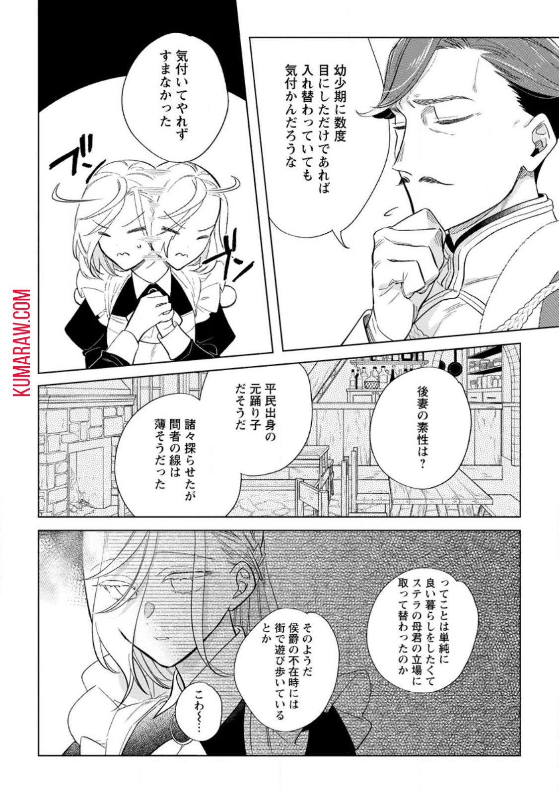 誰にも愛されないので床を磨いていたらそこが聖域化した令嬢の話 第9.1話 - Page 7