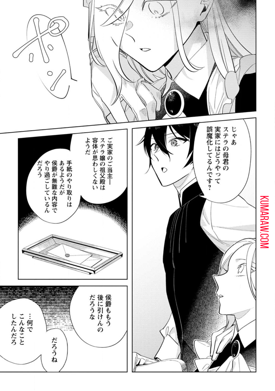 誰にも愛されないので床を磨いていたらそこが聖域化した令嬢の話 第9.1話 - Page 8