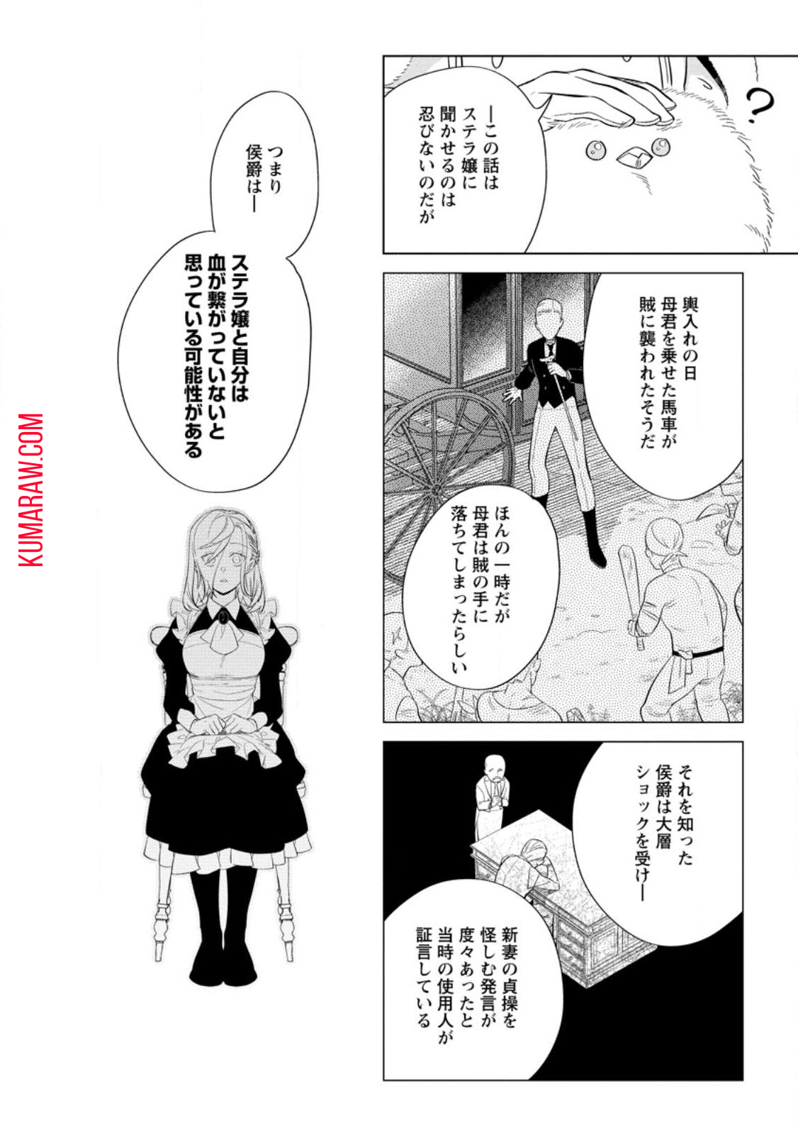 誰にも愛されないので床を磨いていたらそこが聖域化した令嬢の話 第9.1話 - Page 9