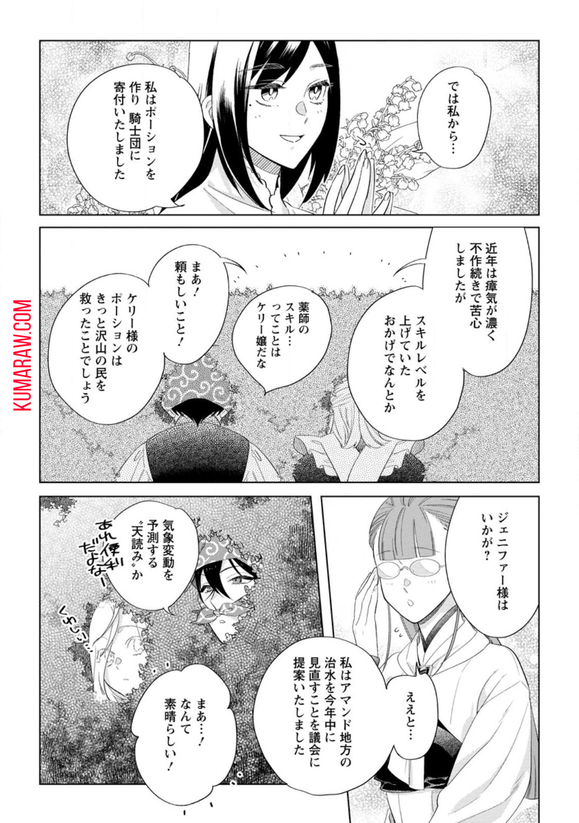 誰にも愛されないので床を磨いていたらそこが聖域化した令嬢の話 第9.3話 - Page 3