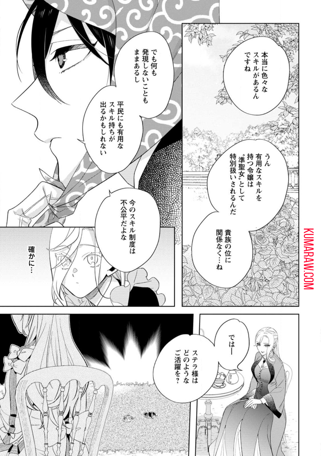 誰にも愛されないので床を磨いていたらそこが聖域化した令嬢の話 第9.3話 - Page 4