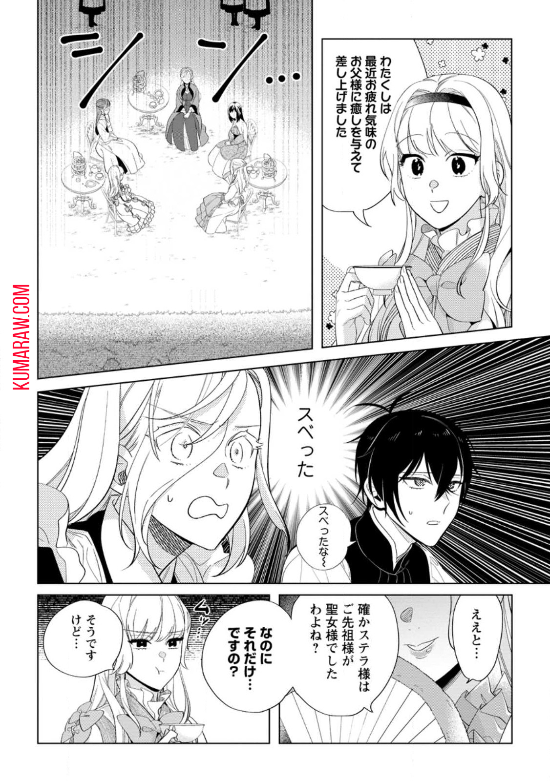 誰にも愛されないので床を磨いていたらそこが聖域化した令嬢の話 第9.3話 - Page 5