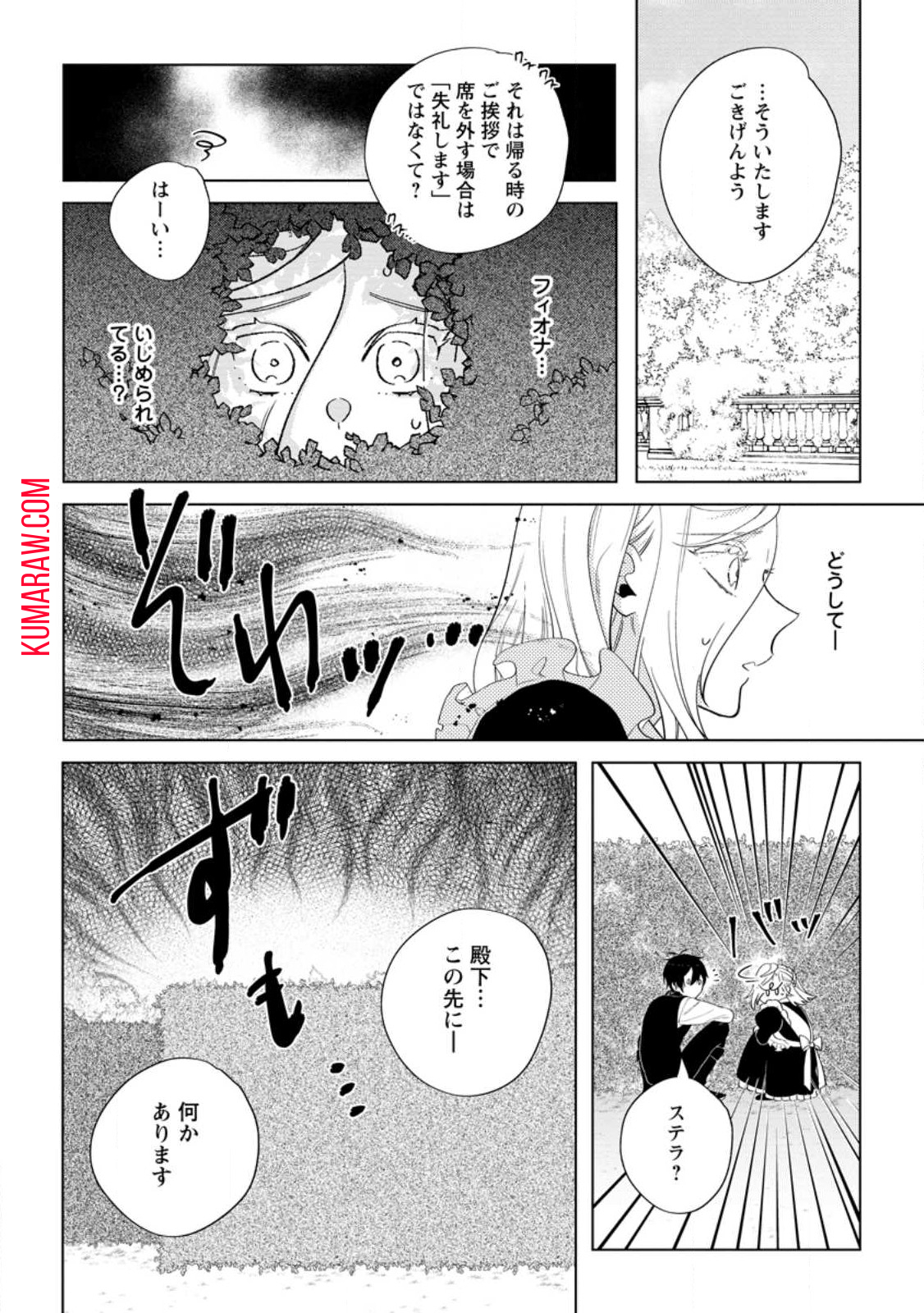 誰にも愛されないので床を磨いていたらそこが聖域化した令嬢の話 第9.3話 - Page 7