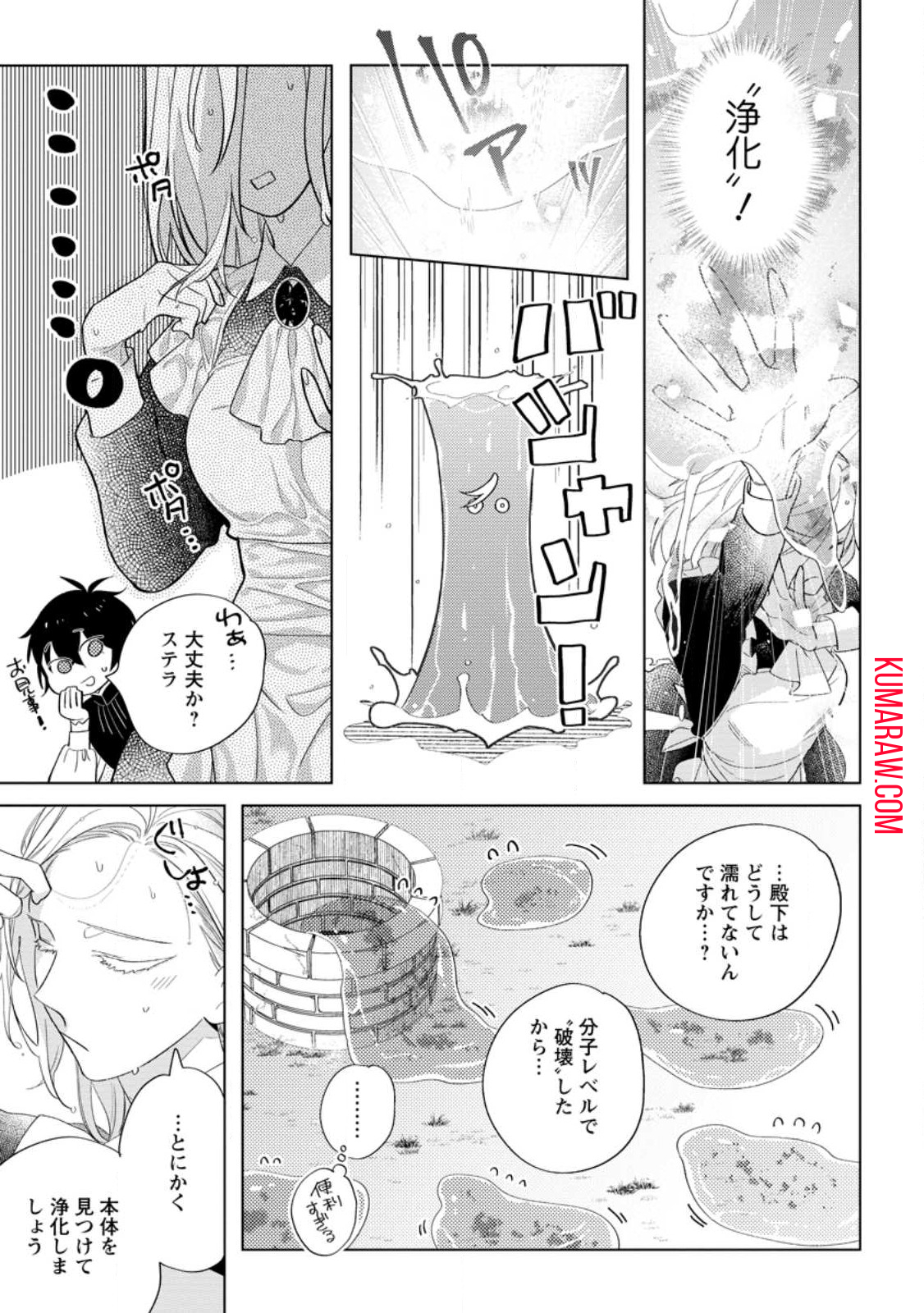 誰にも愛されないので床を磨いていたらそこが聖域化した令嬢の話 第9.3話 - Page 10