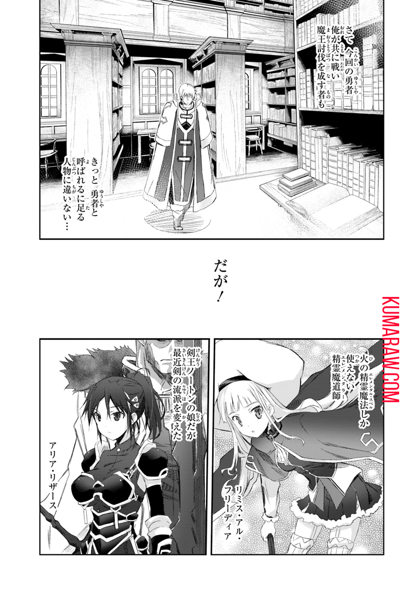 誰にでもできる影から助ける魔王討伐 第0話 - Page 5