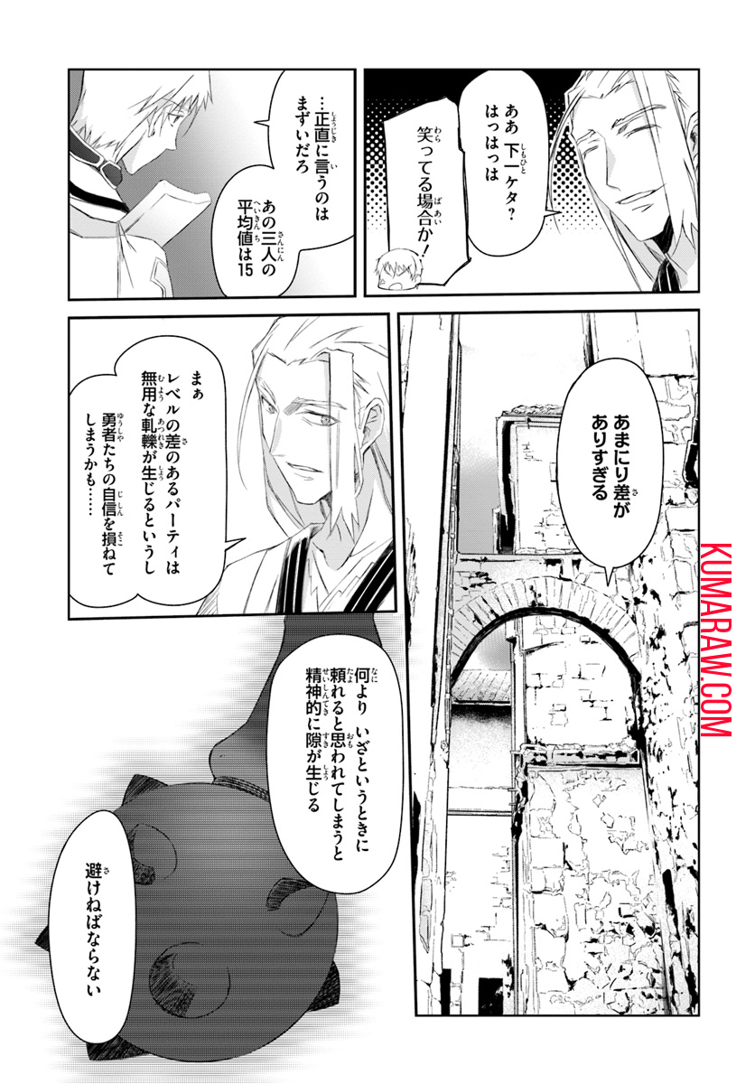 誰にでもできる影から助ける魔王討伐 第1話 - Page 19