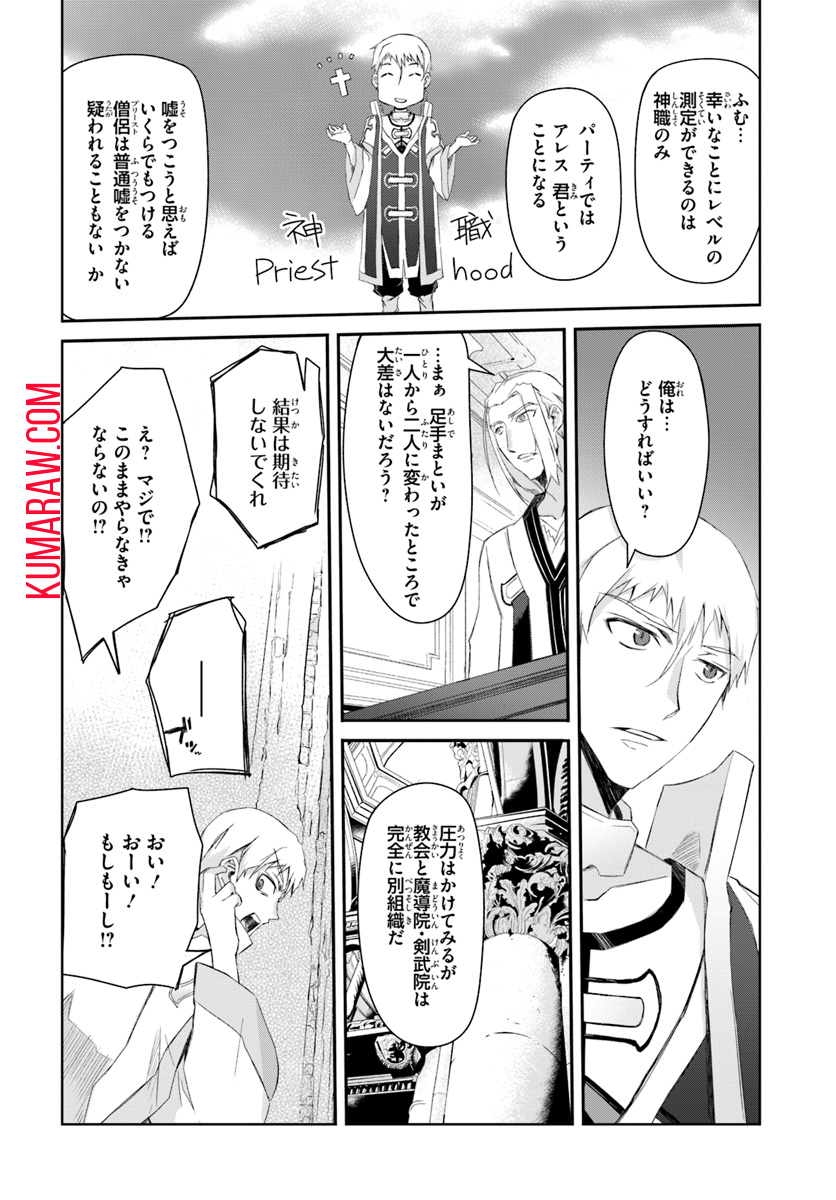 誰にでもできる影から助ける魔王討伐 第1話 - Page 20