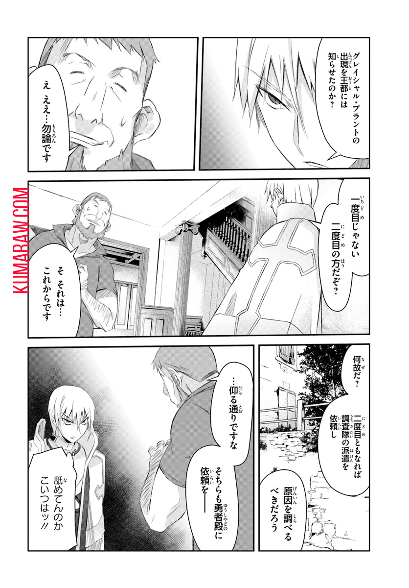 誰にでもできる影から助ける魔王討伐 第10話 - Page 6