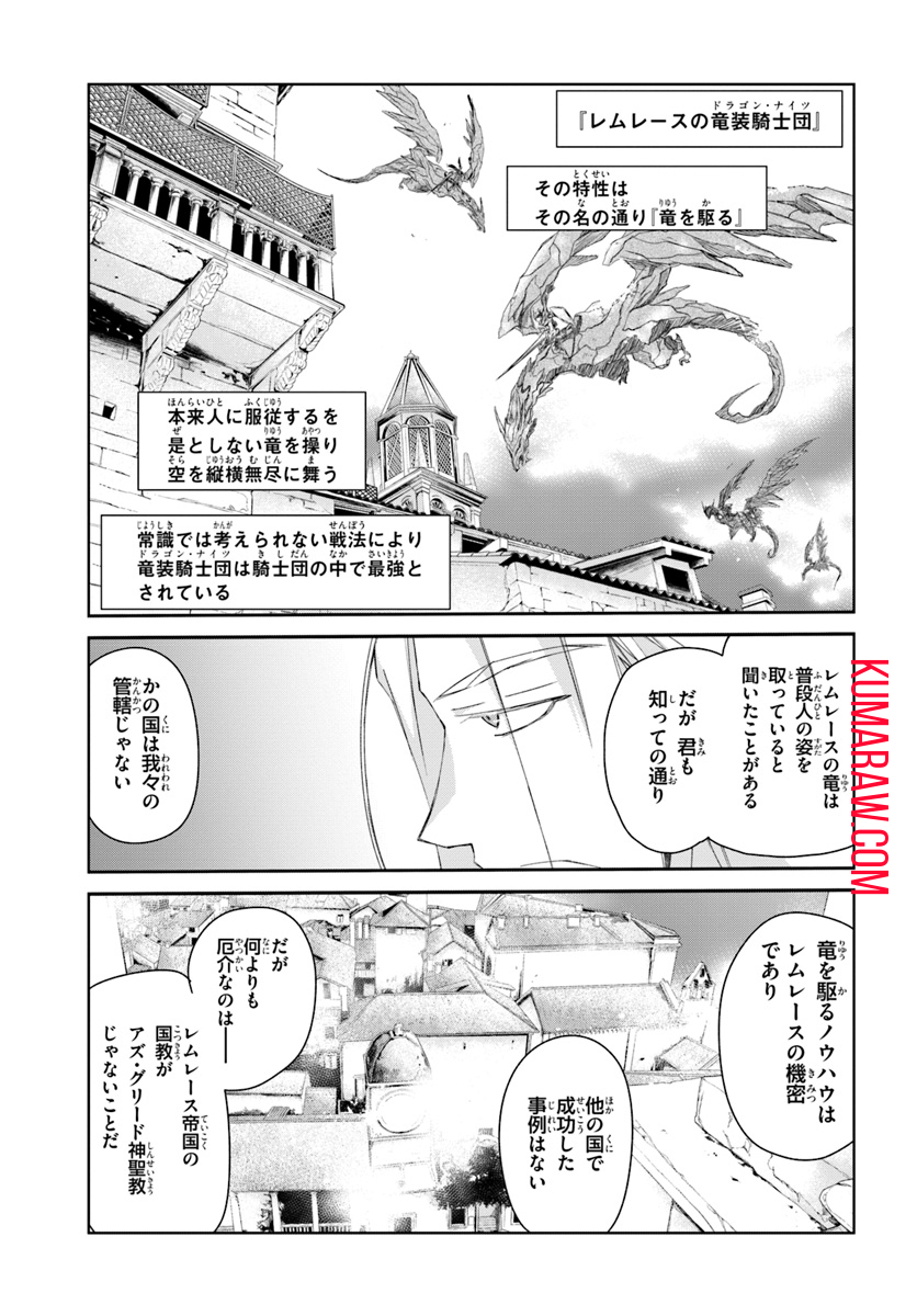 誰にでもできる影から助ける魔王討伐 第11話 - Page 3