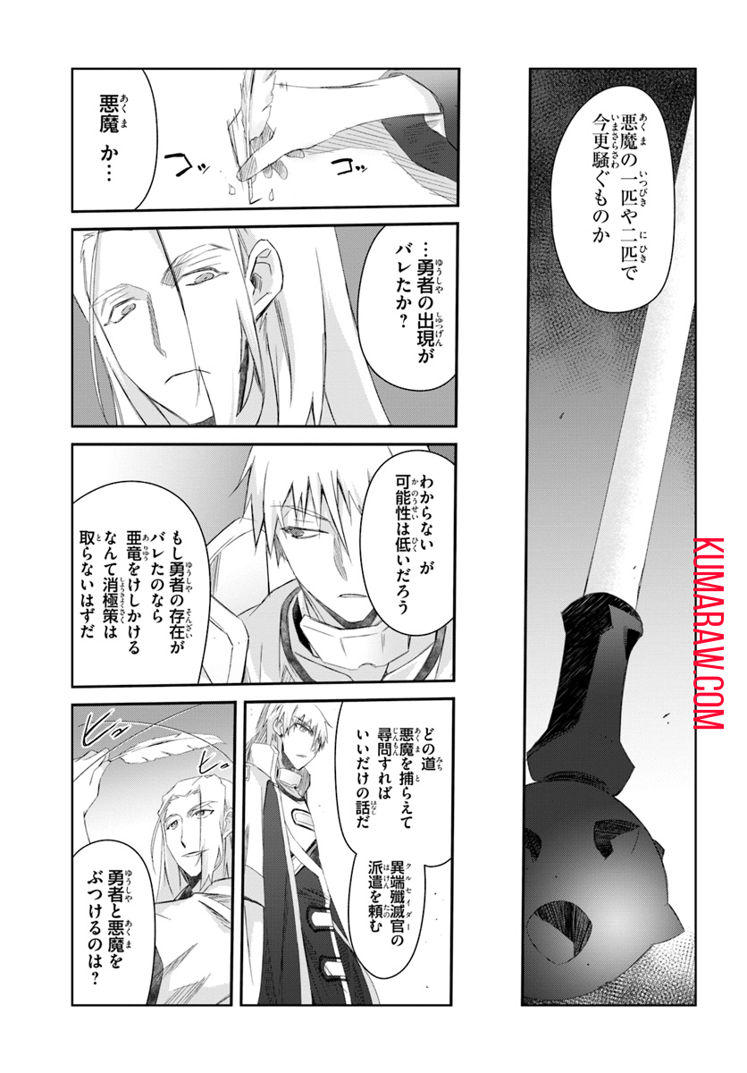 誰にでもできる影から助ける魔王討伐 第11話 - Page 23