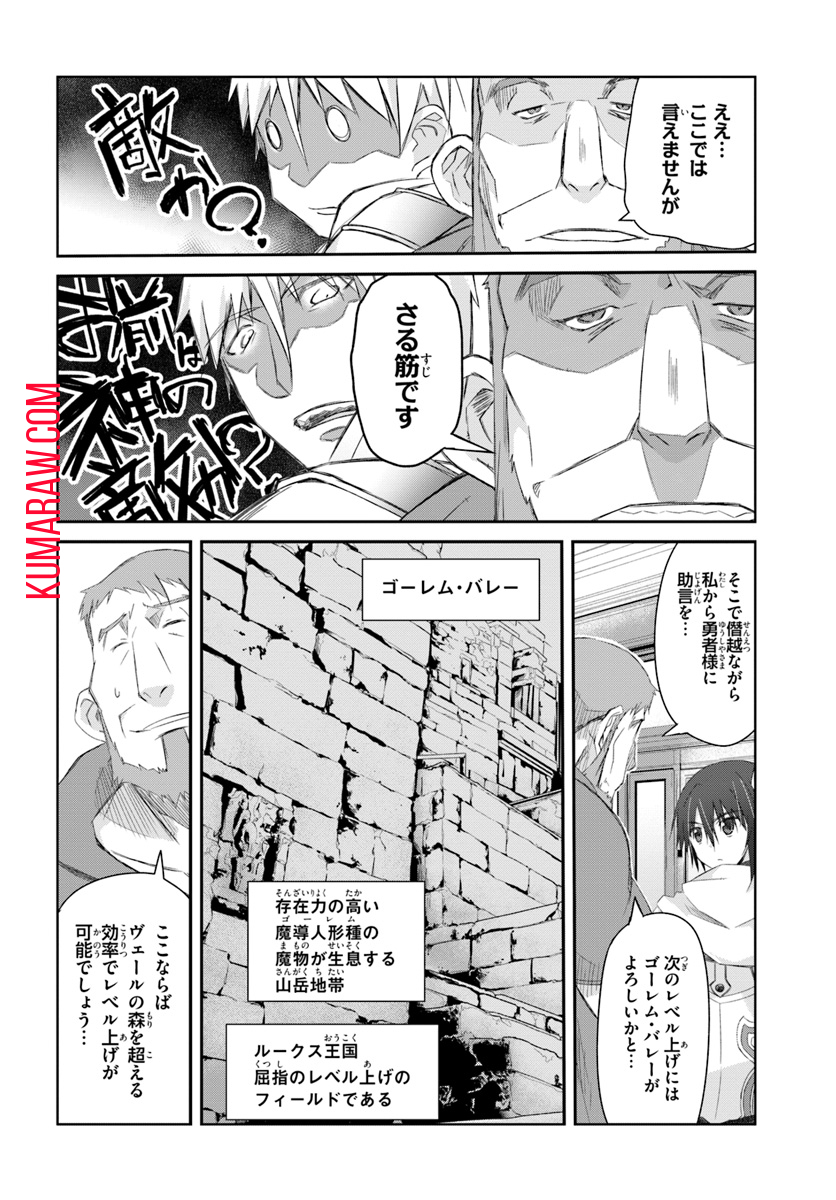 誰にでもできる影から助ける魔王討伐 第11話 - Page 28