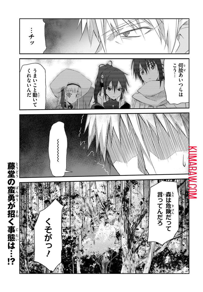 誰にでもできる影から助ける魔王討伐 第11話 - Page 33