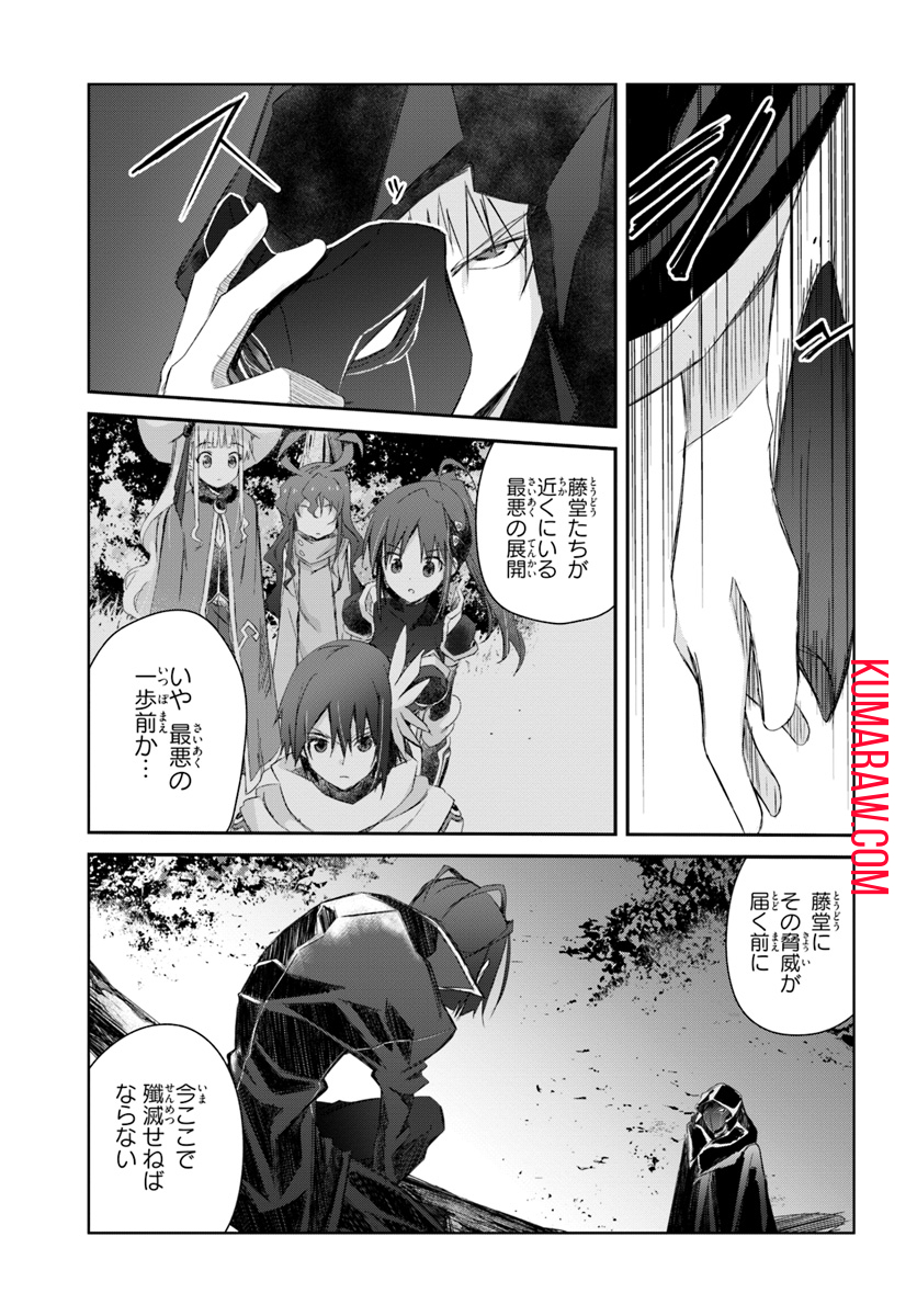 誰にでもできる影から助ける魔王討伐 第13.1話 - Page 3