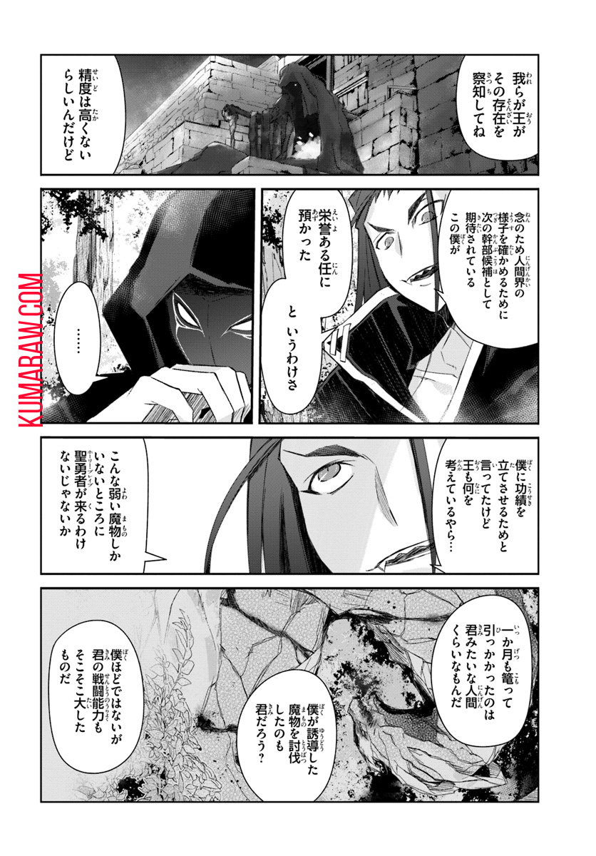 誰にでもできる影から助ける魔王討伐 第13.1話 - Page 14