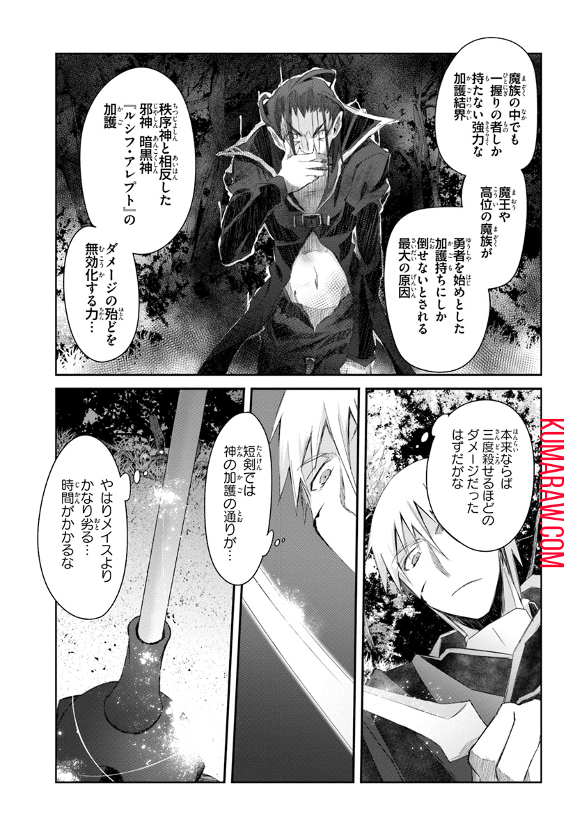 誰にでもできる影から助ける魔王討伐 第13.2話 - Page 11