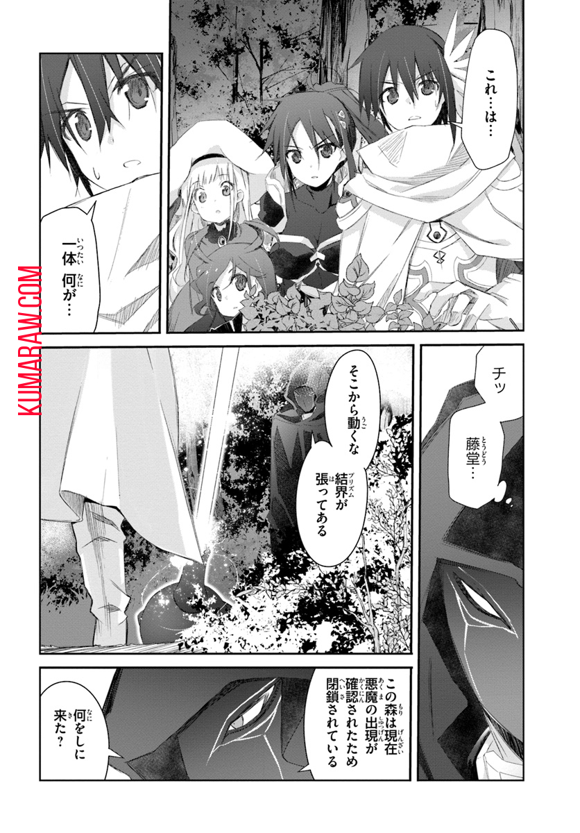 誰にでもできる影から助ける魔王討伐 第13.2話 - Page 16