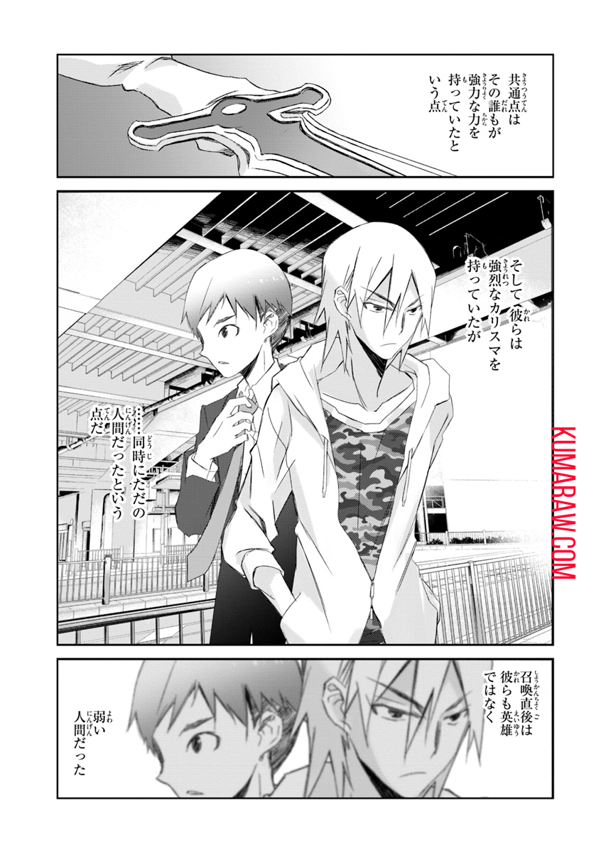 誰にでもできる影から助ける魔王討伐 第13.5話 - Page 3