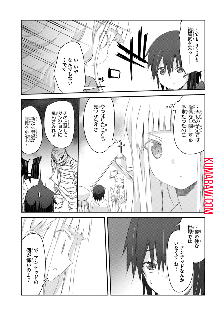 誰にでもできる影から助ける魔王討伐 第14話 - Page 15