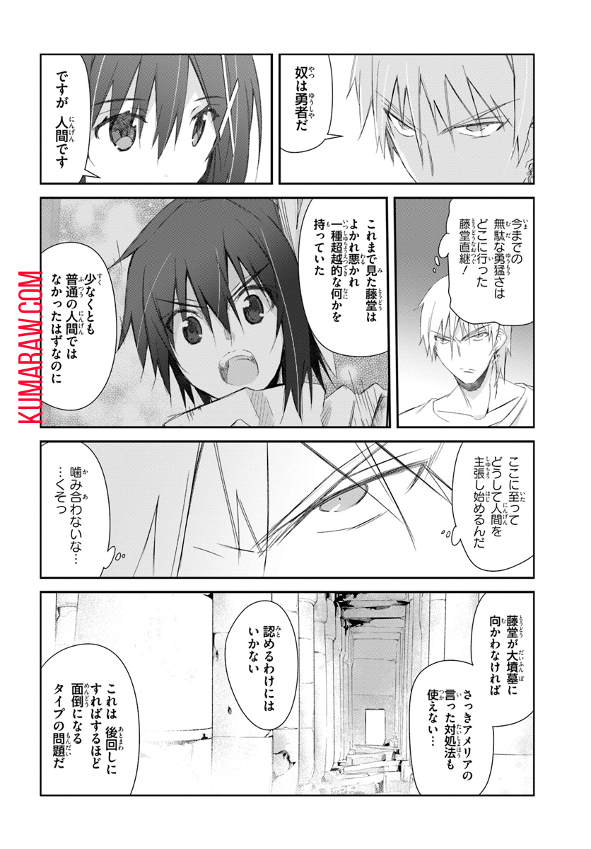 誰にでもできる影から助ける魔王討伐 第14話 - Page 22