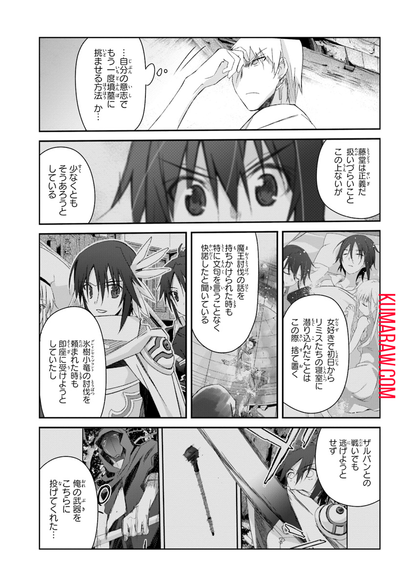 誰にでもできる影から助ける魔王討伐 第14話 - Page 23