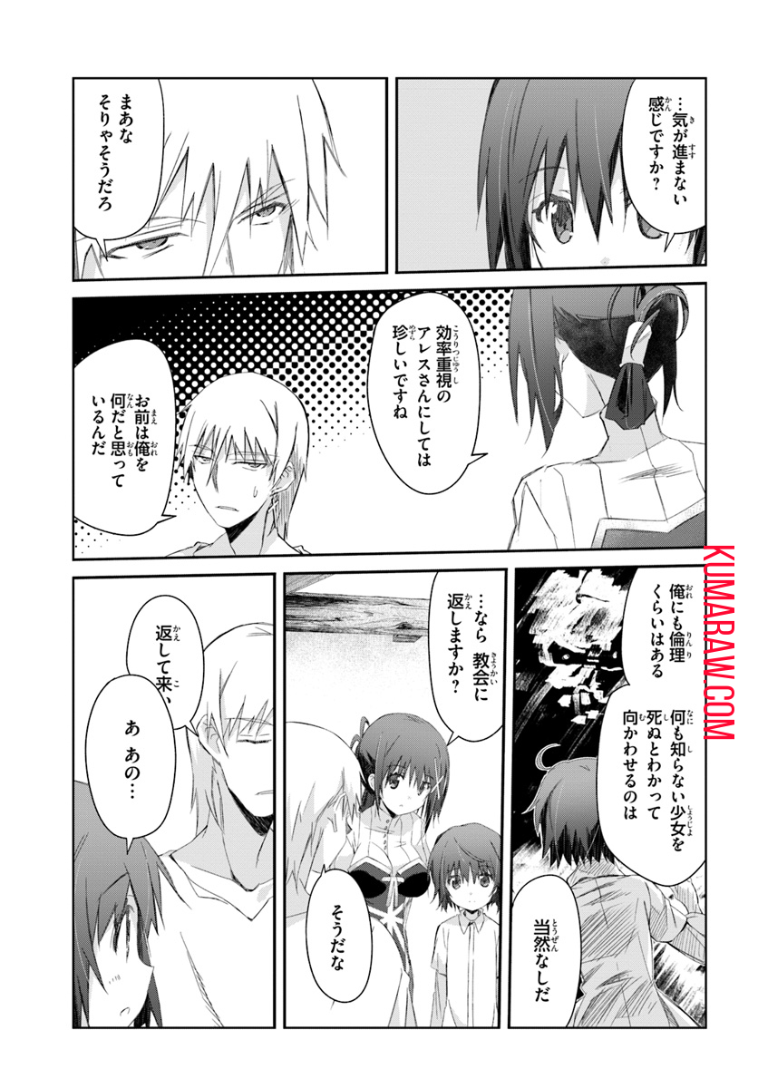 誰にでもできる影から助ける魔王討伐 第15話 - Page 7