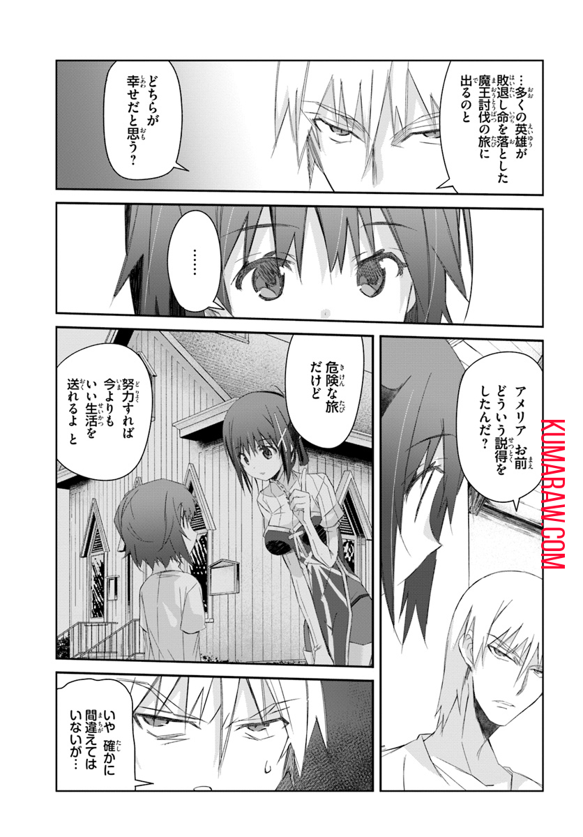 誰にでもできる影から助ける魔王討伐 第15話 - Page 9