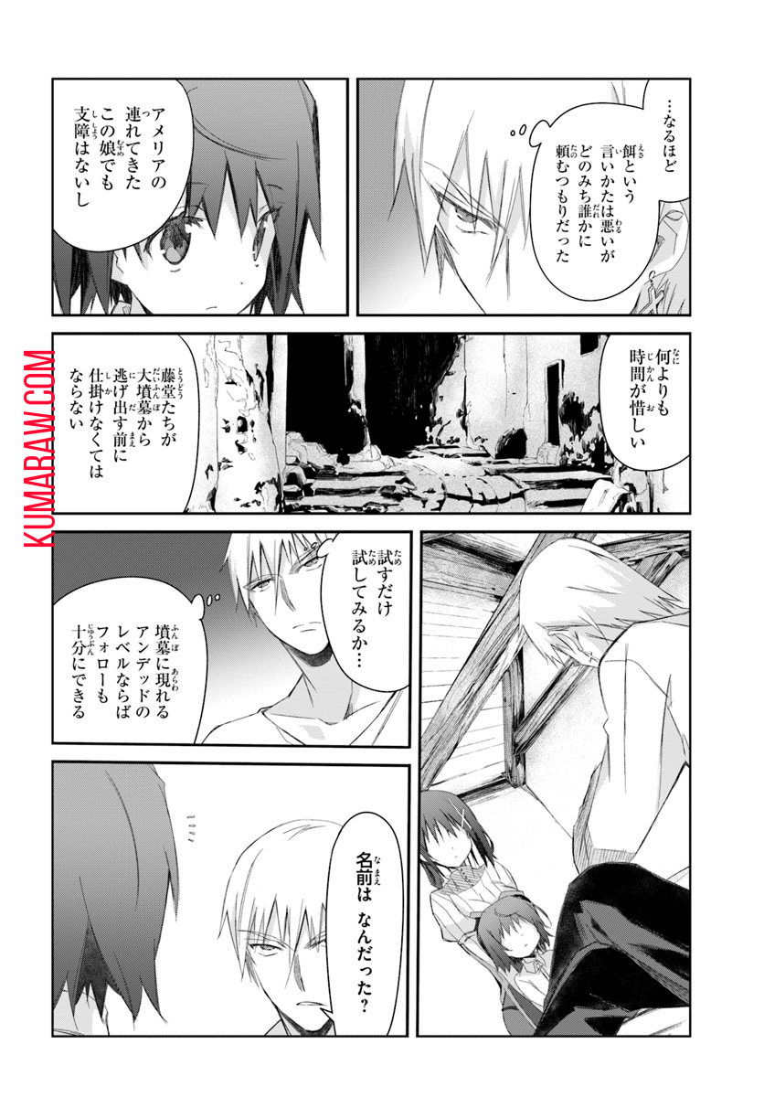 誰にでもできる影から助ける魔王討伐 第15話 - Page 12