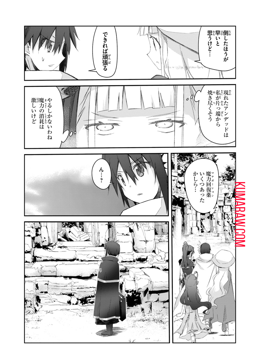 誰にでもできる影から助ける魔王討伐 第15話 - Page 37