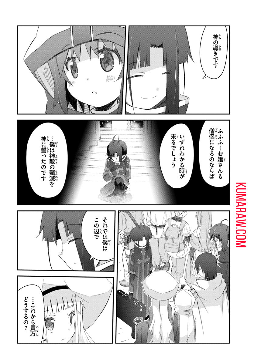 誰にでもできる影から助ける魔王討伐 第17話 - Page 23