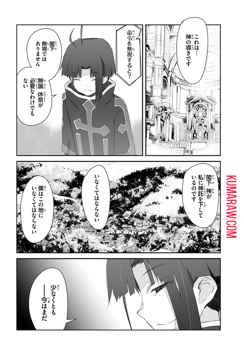 誰にでもできる影から助ける魔王討伐 第17話 - Page 27