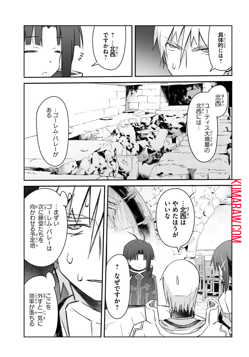 誰にでもできる影から助ける魔王討伐 第19話 - Page 25