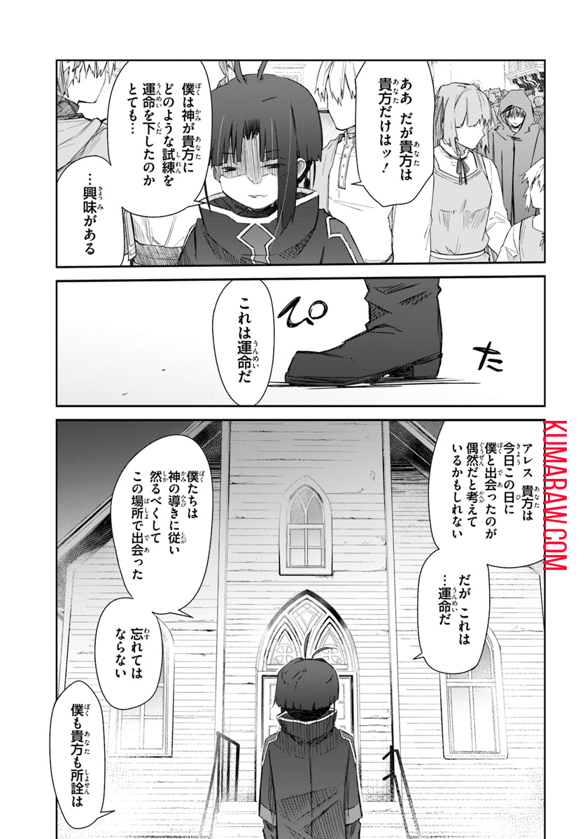 誰にでもできる影から助ける魔王討伐 第19話 - Page 33