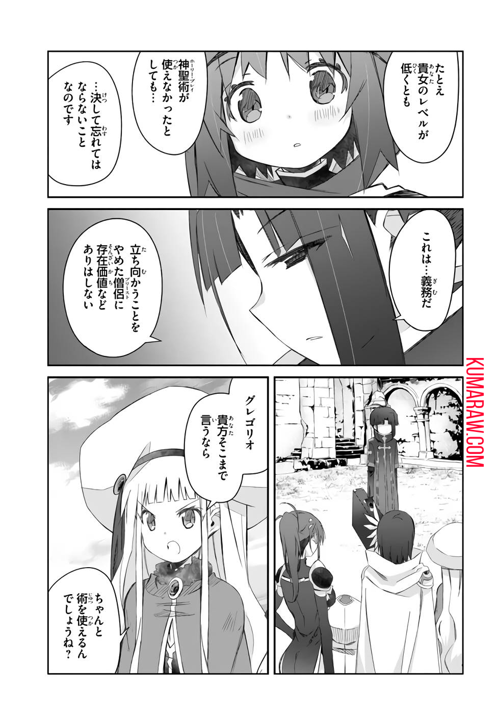 誰にでもできる影から助ける魔王討伐 第21話 - Page 15