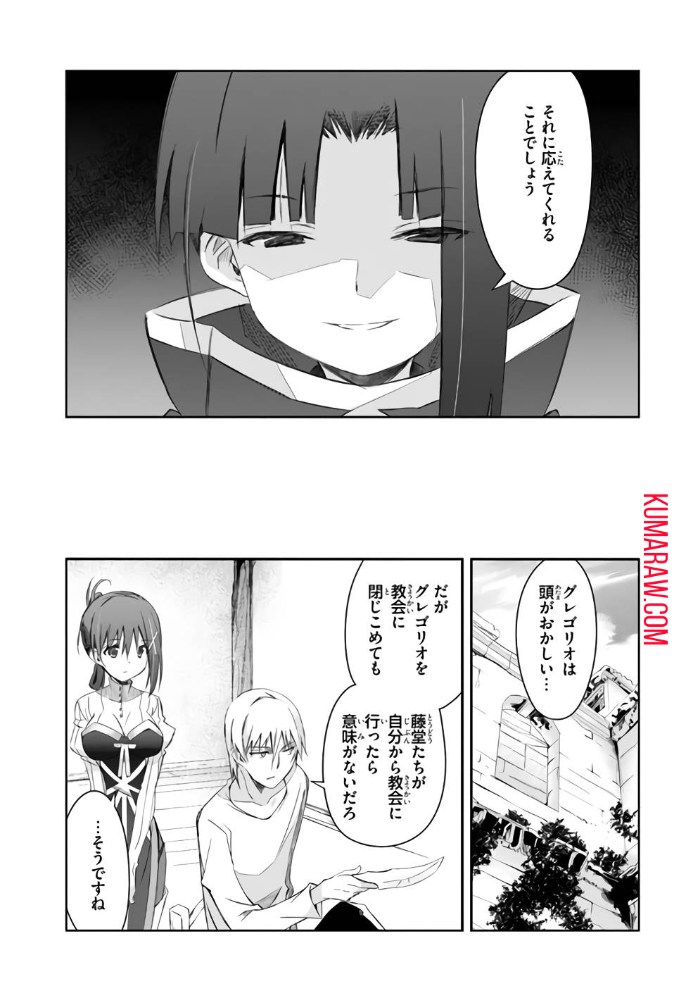 誰にでもできる影から助ける魔王討伐 第21話 - Page 23