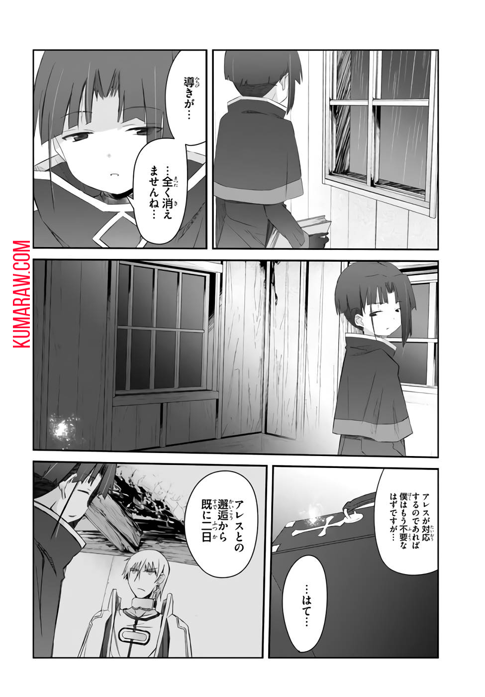 誰にでもできる影から助ける魔王討伐 第23話 - Page 18