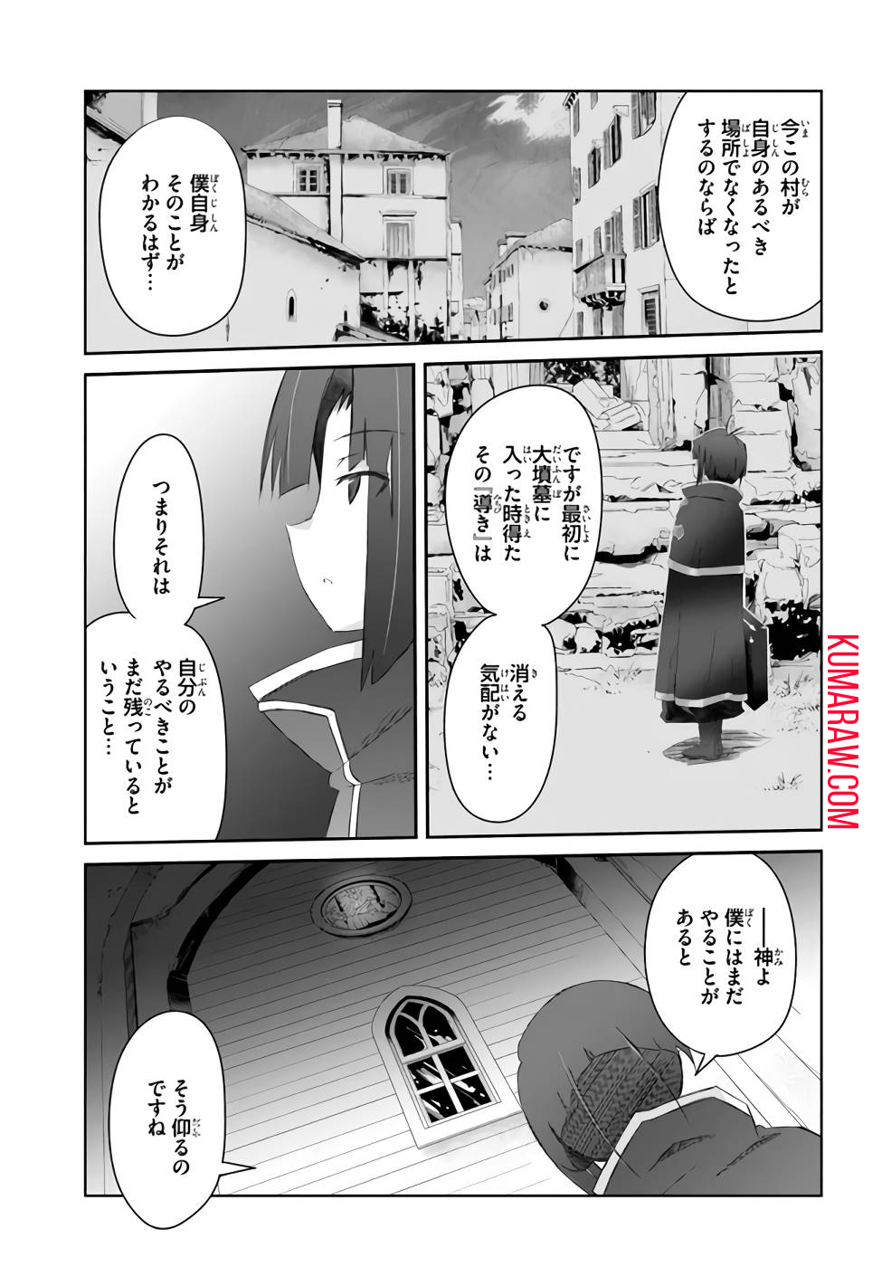 誰にでもできる影から助ける魔王討伐 第23話 - Page 19