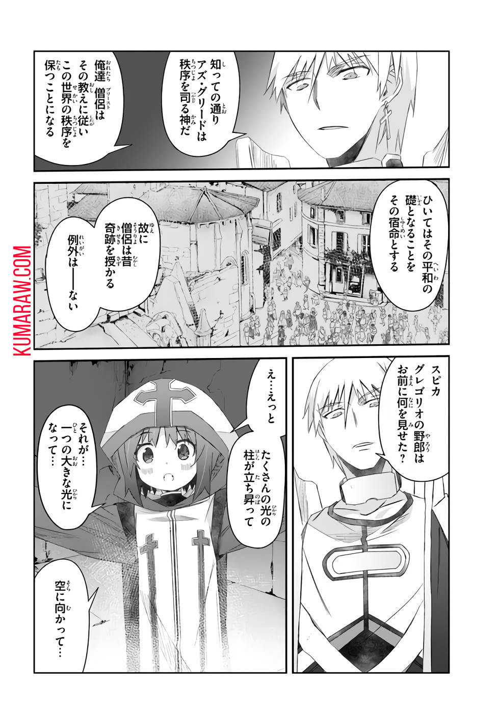 誰にでもできる影から助ける魔王討伐 第24話 - Page 16