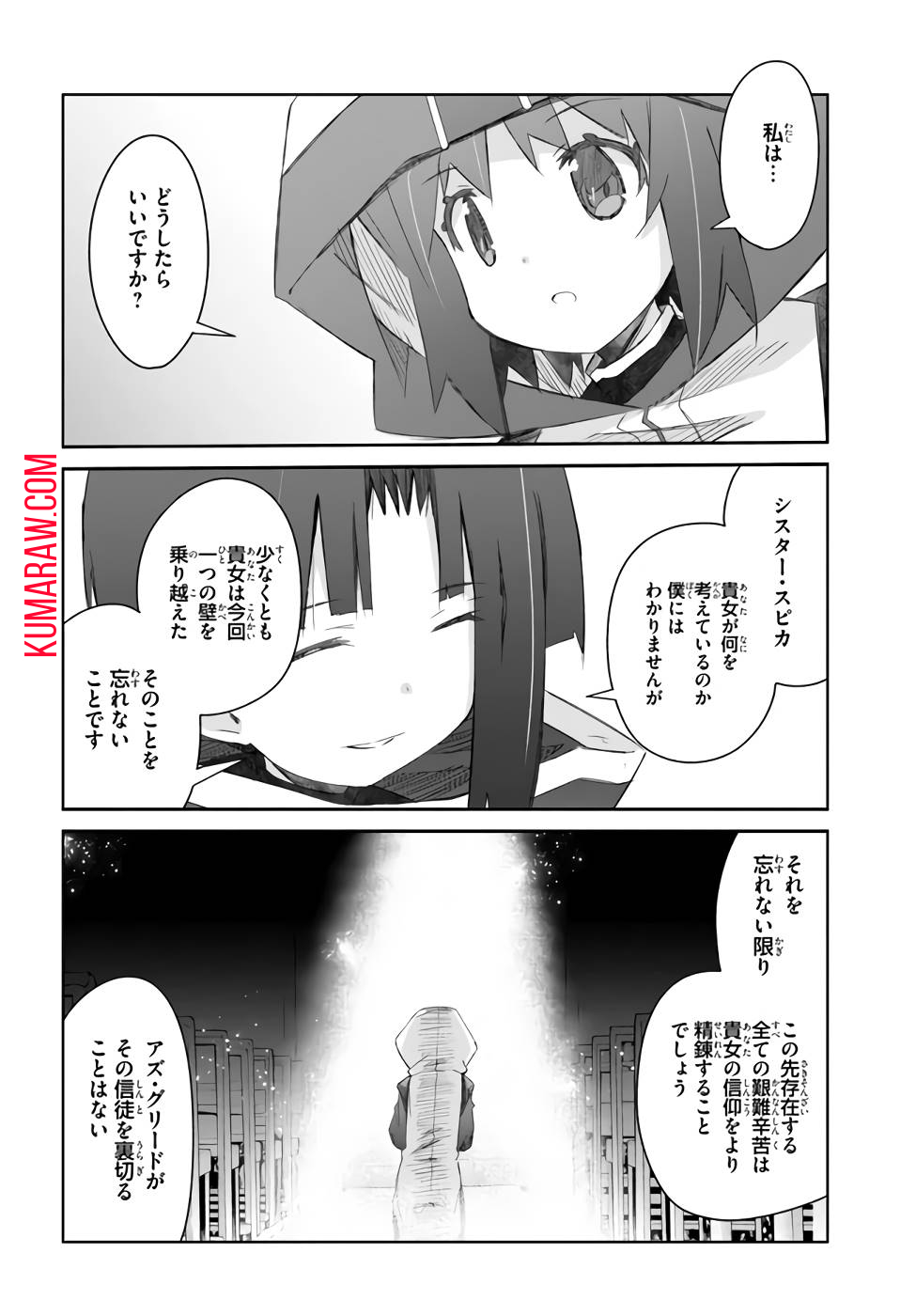 誰にでもできる影から助ける魔王討伐 第25話 - Page 6