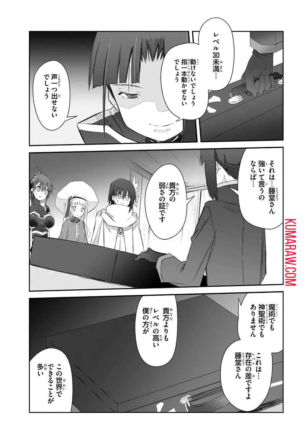 誰にでもできる影から助ける魔王討伐 第25話 - Page 11