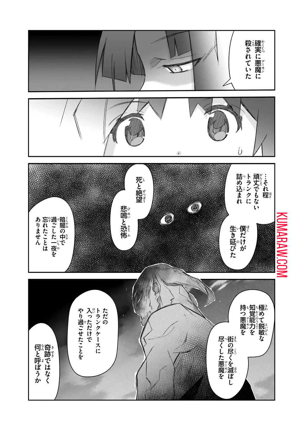 誰にでもできる影から助ける魔王討伐 第25話 - Page 15