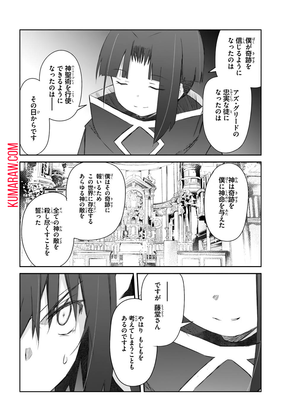 誰にでもできる影から助ける魔王討伐 第25話 - Page 16