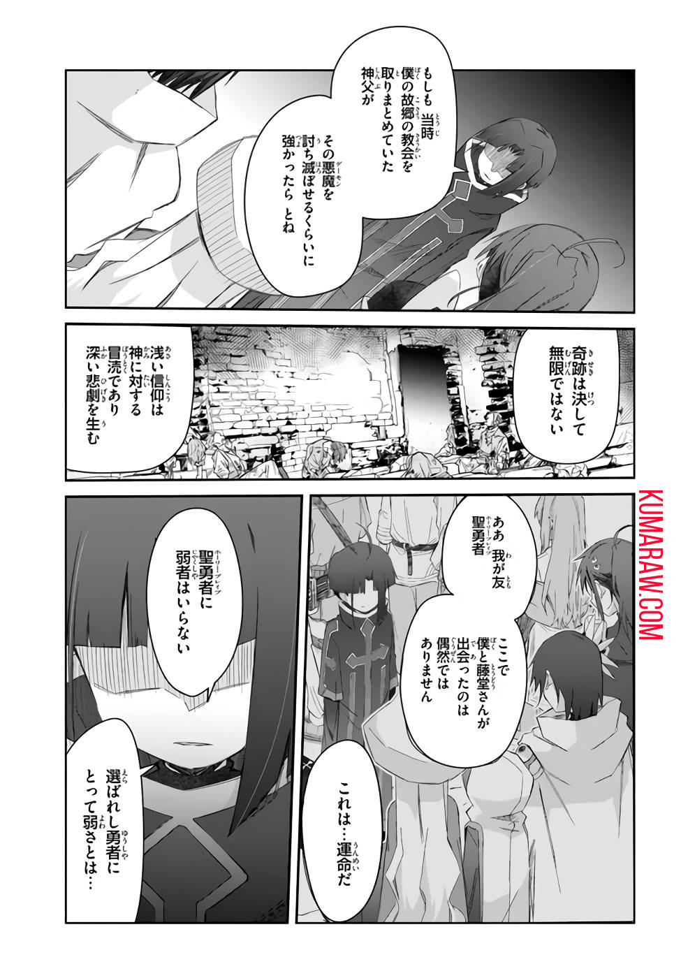 誰にでもできる影から助ける魔王討伐 第25話 - Page 17