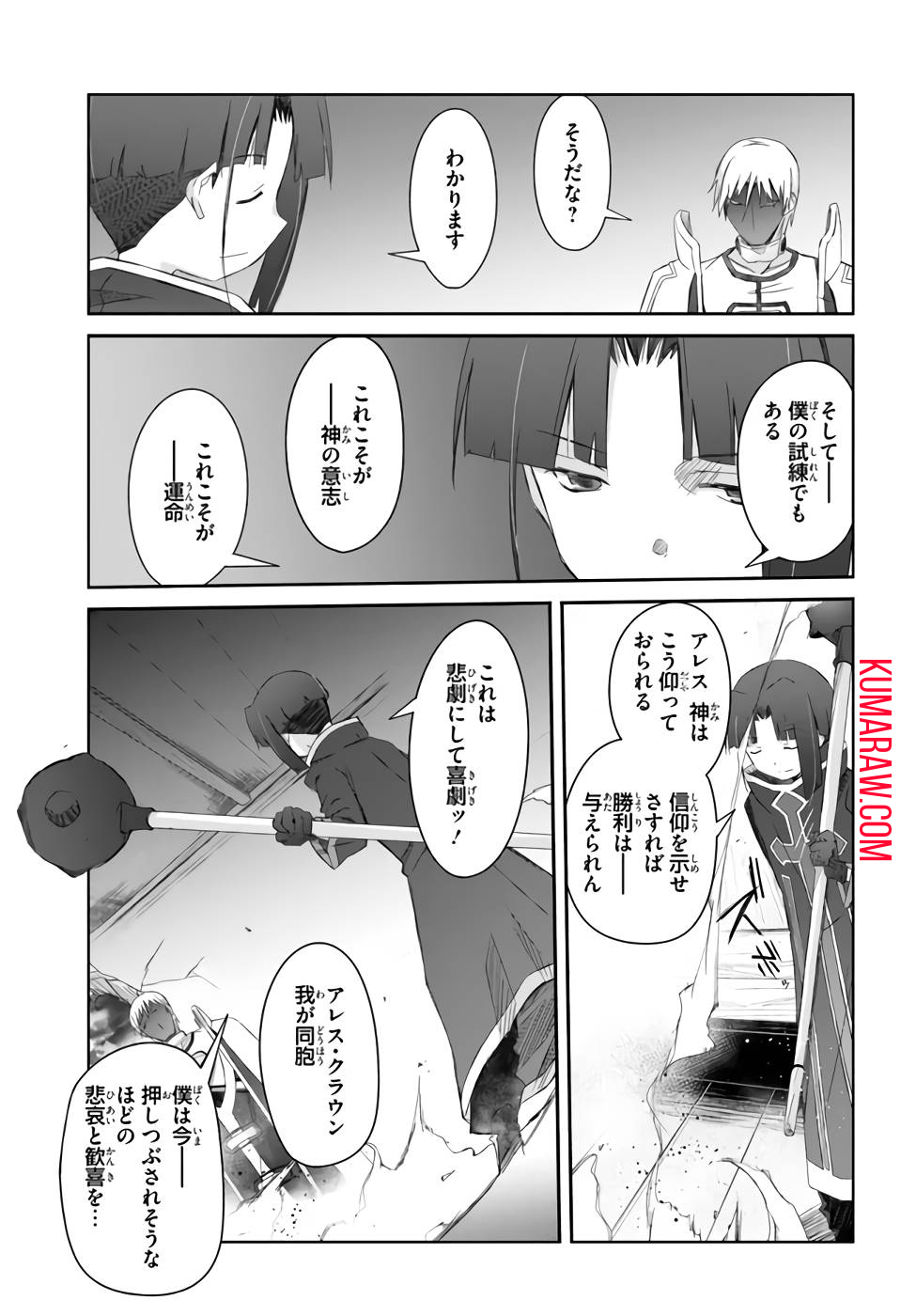 誰にでもできる影から助ける魔王討伐 第26話 - Page 3