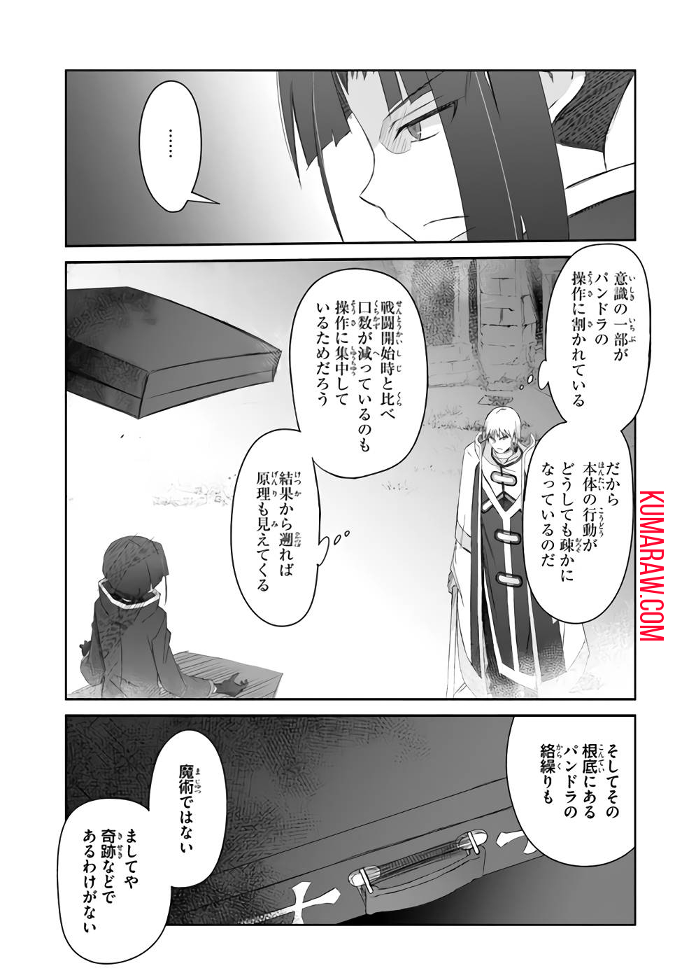 誰にでもできる影から助ける魔王討伐 第26話 - Page 23