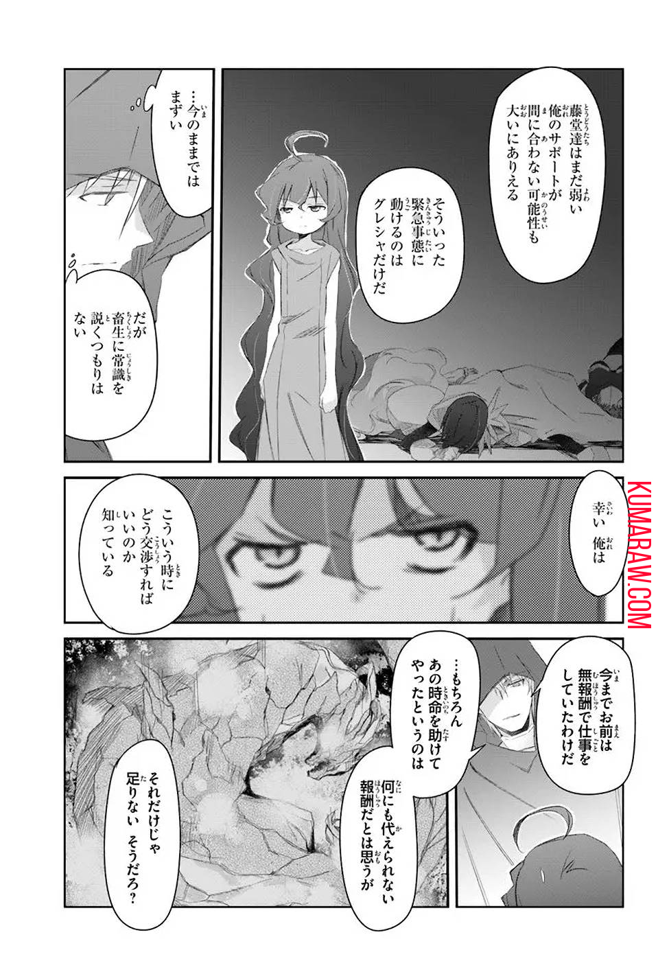 誰にでもできる影から助ける魔王討伐 第27話 - Page 25