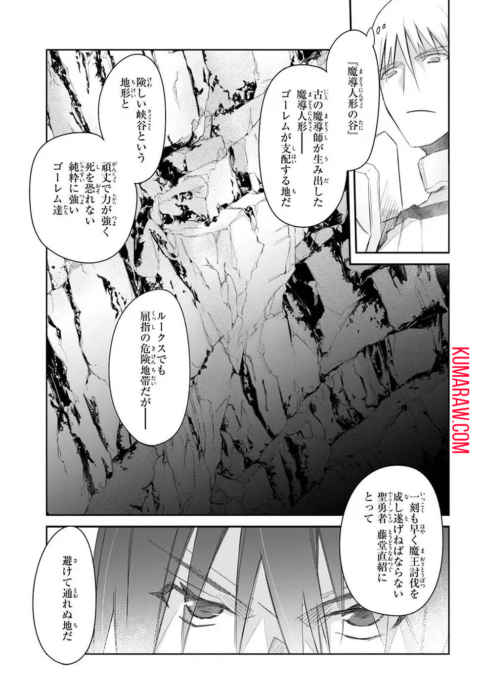 誰にでもできる影から助ける魔王討伐 第28話 - Page 3