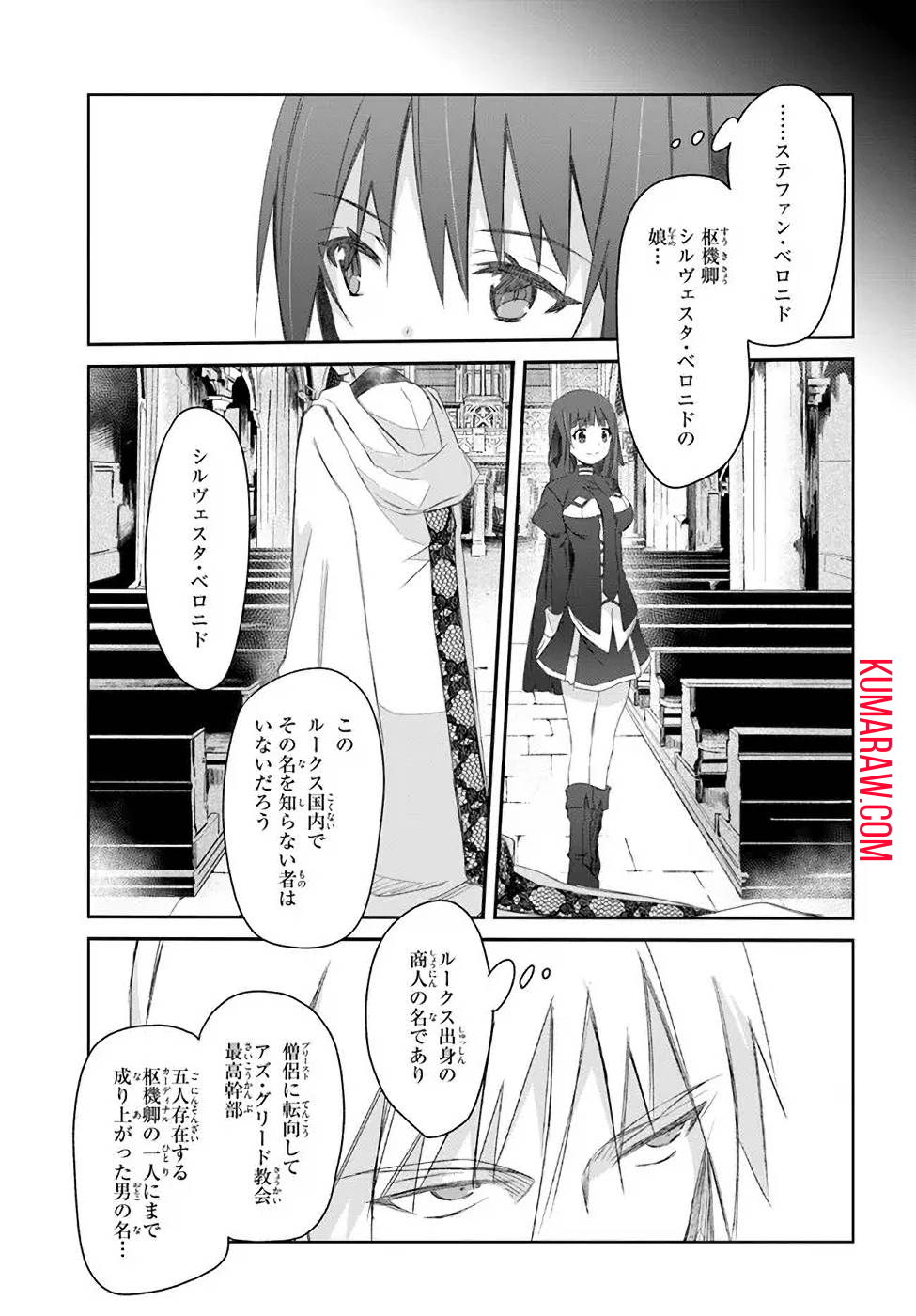 誰にでもできる影から助ける魔王討伐 第29話 - Page 5