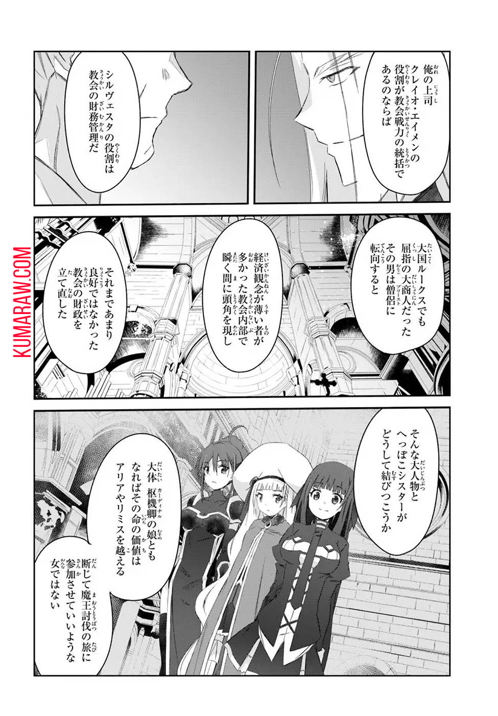 誰にでもできる影から助ける魔王討伐 第29話 - Page 6