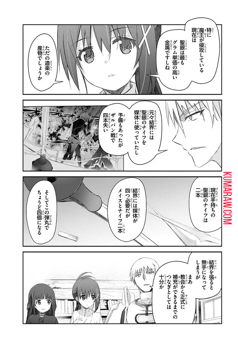 誰にでもできる影から助ける魔王討伐 第29話 - Page 9